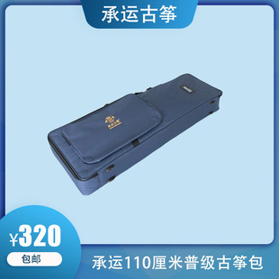 承运古筝110厘米古筝包加厚保护可提可背有拉锁