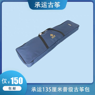 承运古筝135厘米古筝包加厚保护可提拉锁