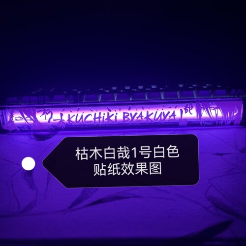 枯木白哉小蜜蜂Made68二次元灯箱贴Made68ultramade68pro灯罩贴纸