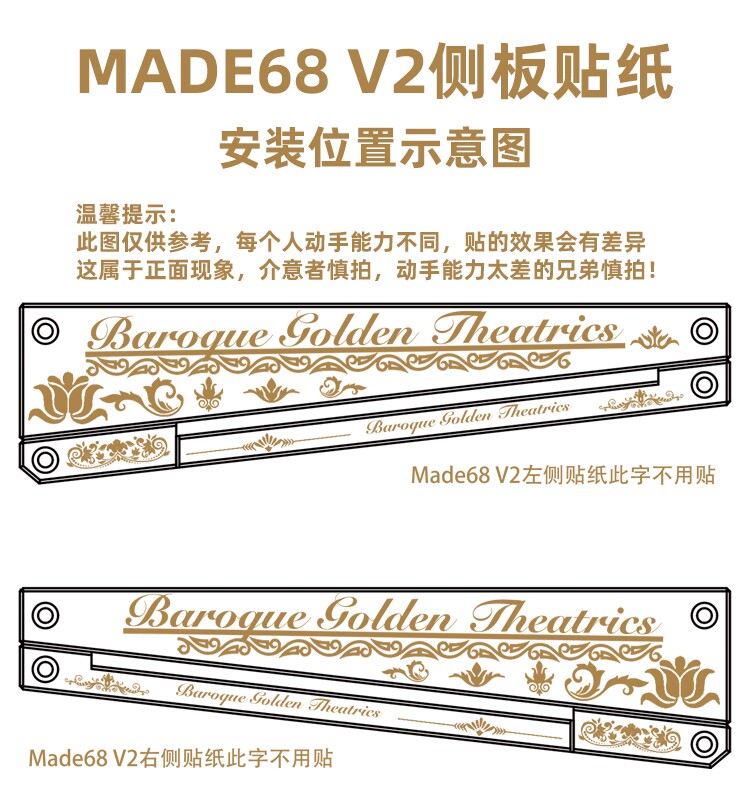 巴洛克小蜜蜂Made68 V2磁轴键盘原装侧板贴纸无自带飘带孔装饰贴