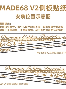 巴洛克小蜜蜂Made68 V2磁轴键盘原装侧板贴纸无自带飘带孔装饰贴