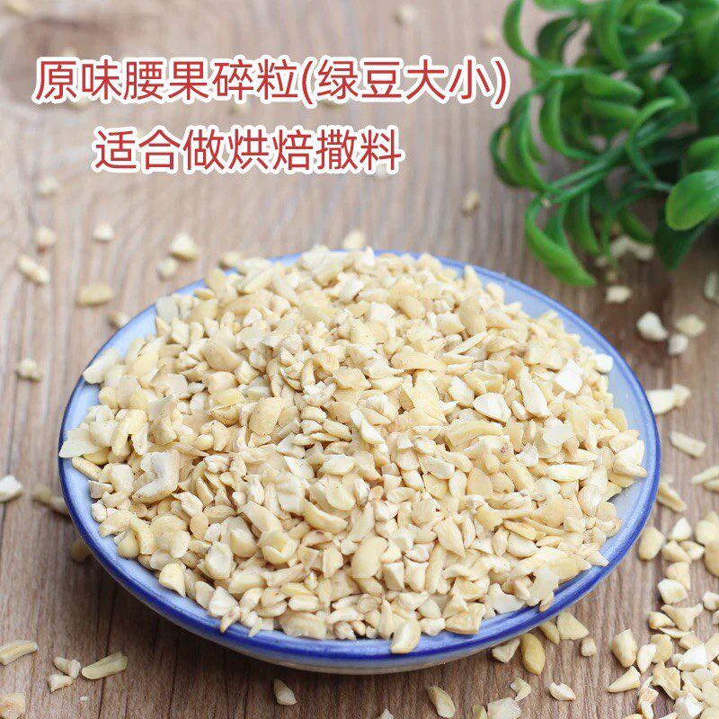 甜品烘焙坚果碎商用图片