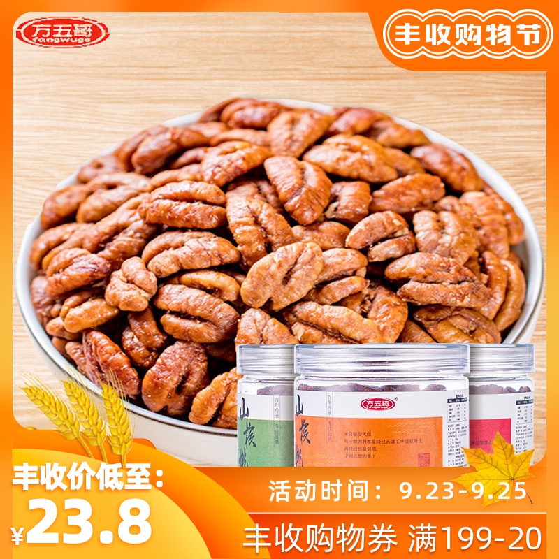 新货临安山核桃仁罐装坚果核桃孕妇零食核桃仁包邮坚果仁小核桃仁