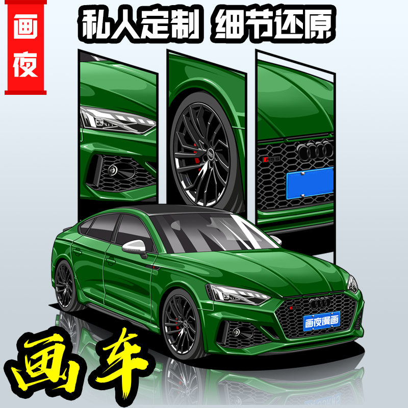汽车手绘Q版头像定制壁纸礼物