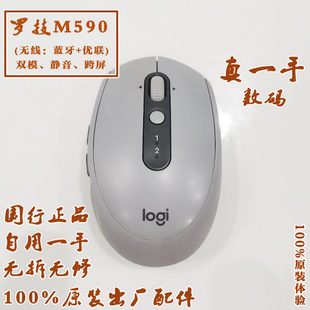 罗技M590 无线鼠标二手国行正品 每个鼠标有专图优联蓝牙双模静音