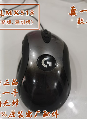 罗技mx518 复刻版传奇版也有 二手国行正品 16000dpi