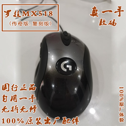 罗技mx518 复刻版传奇版也有 二手国行正品 16000dpi