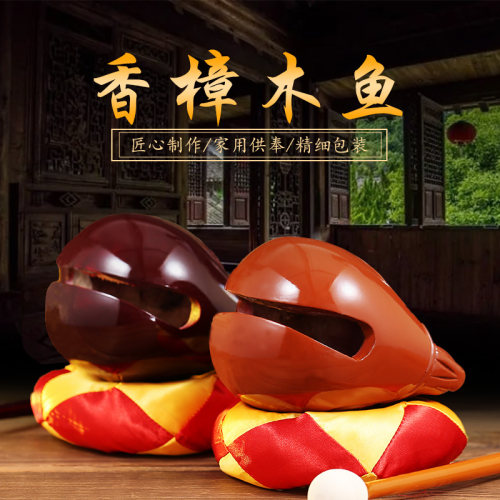木鱼香樟木打击乐器摆件