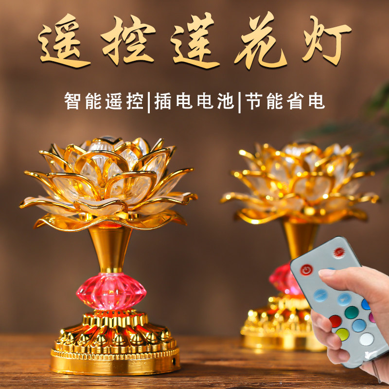 新款莲花灯菩萨佛灯家用佛台观音供灯电池七彩led充电长明灯