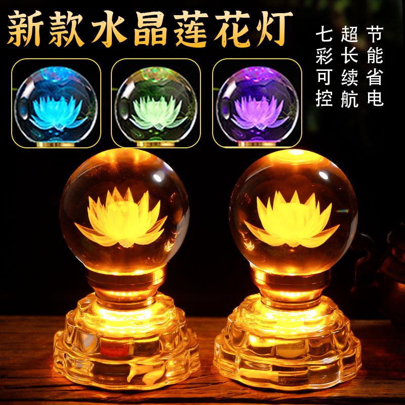 莲花灯七彩家用佛灯2025新款长明灯供佛灯水晶led插电供观音供灯