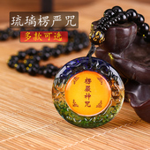 楞严咒吊坠藏饰琉璃挂件护身符小饰品 男女项链免费结缘