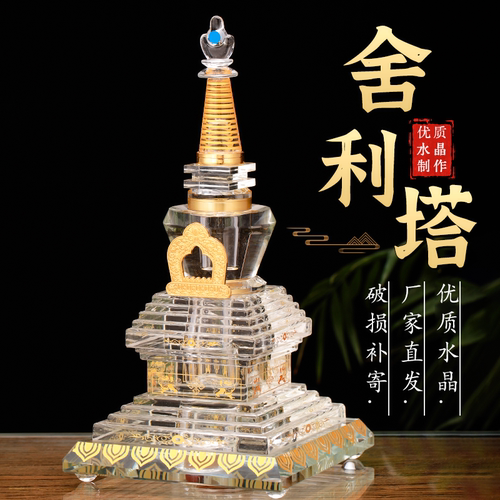 水晶舍利塔供奉桌面佛塔摆件装藏供养舍利子甘露丸大中小号菩提塔