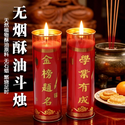 中高考金榜题名蜡烛状元酥油灯烛