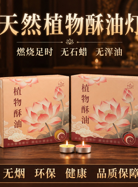佛前供灯4小时蜡烛长明灯