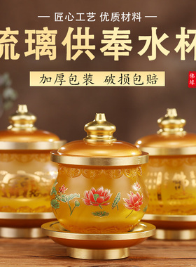 供杯琉璃圣水杯佛前供佛水杯