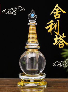 水晶舍利塔供奉桌面佛塔摆件
