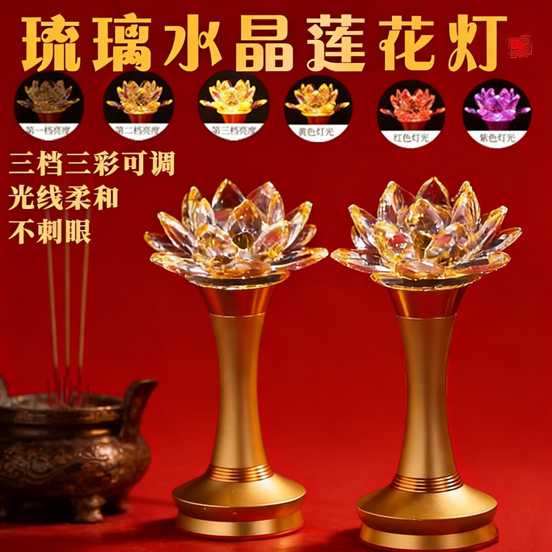 长明灯新款莲花灯家用供灯LED佛堂供佛灯佛前供奉观音灯菩萨贡灯