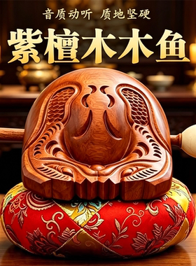 老式木鱼手工紫檀木木鱼
