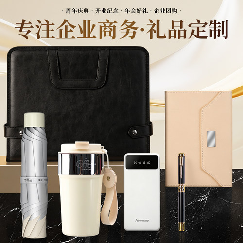 公司商务活动伴手礼品定制印logo