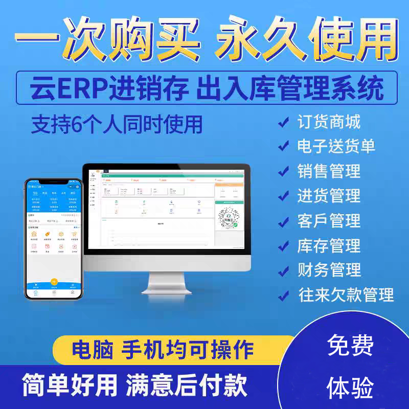进销存软件系统销售仓库存出入库管理手机版订货永久买断版