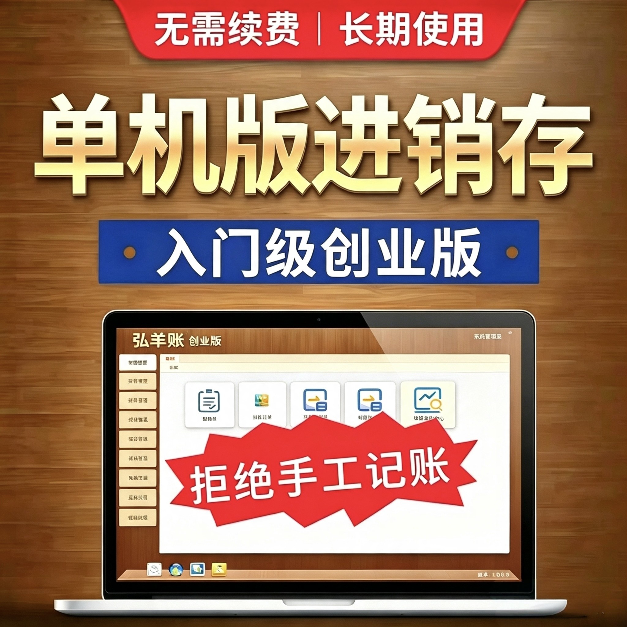 创业版单机进销存软件系统销售出库仓库出入库库存打印销售送货单