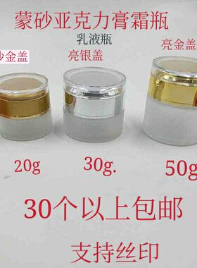 包邮现货亚克力蒙砂膏霜瓶化妆品瓶玻璃瓶20g30g50g面霜瓶分装瓶
