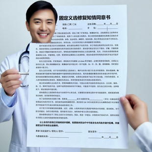 2025新版全套口腔科义齿拔牙补牙根管麻醉治疗知情授权同意书定制