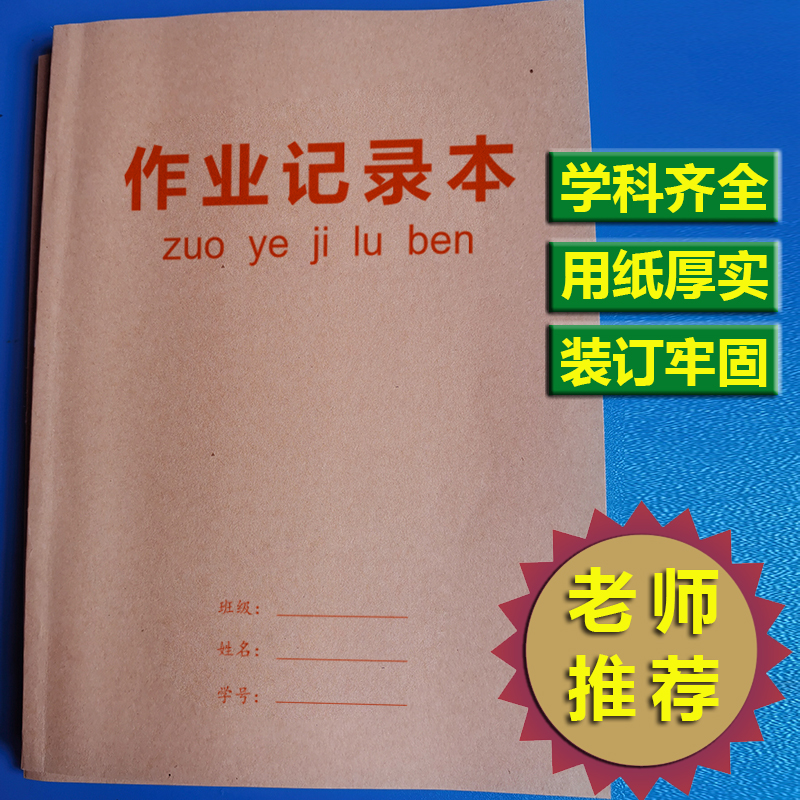 定制高中生家庭作业联系本