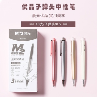 晨光優品3倍高密度H3701子彈頭速干按動中性筆流線型筆身0.5mm黑