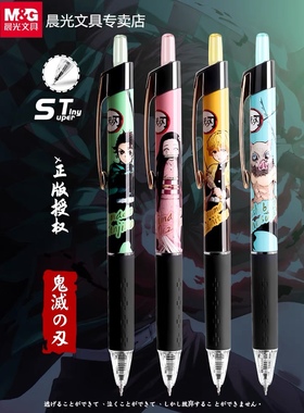 包邮晨光J5404鬼灭之刃按动速干中性笔学生动漫ST锥尖头0.5mm黑色