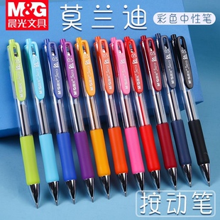 包邮晨光J4213大角度笔夹速干按动子弹头柔软护套水笔12色0.5mm