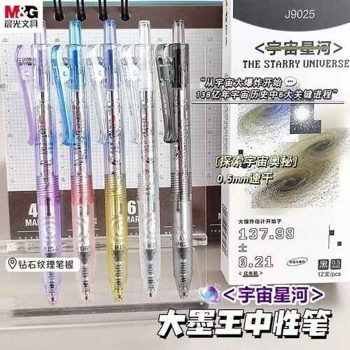 晨光J9027按动ST笔尖大墨王中性笔宇宙星河速干大容量刷题笔0.5黑