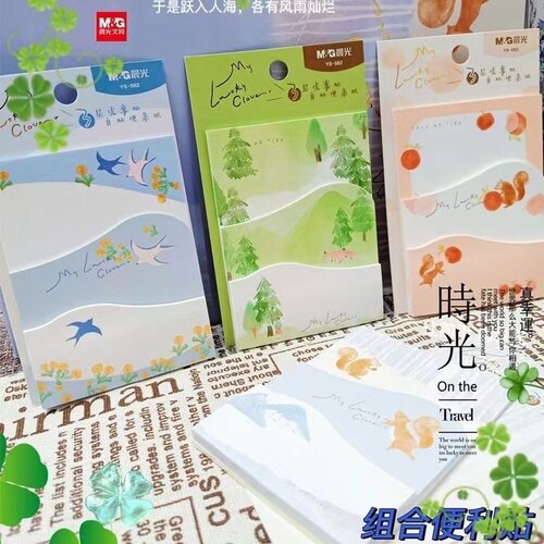 包邮晨光YS-562四叶草森林三层优事贴可自粘便条纸60页学生留言条