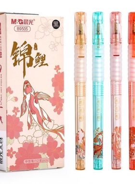包邮晨光B9505好运锦鲤子弹头中性笔学生考试软胶护套水笔0.5mm黑