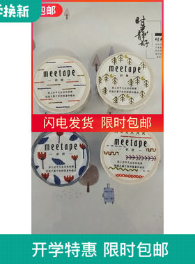 包邮晨光N7550meetape绣色和纸胶带学生相册手帐DIY装饰手撕胶带