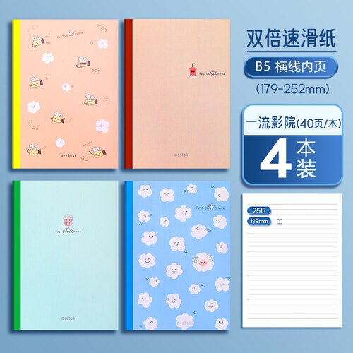 包邮晨光无线装订本meeboki速滑纸加厚横线内页简约B5笔记记事本