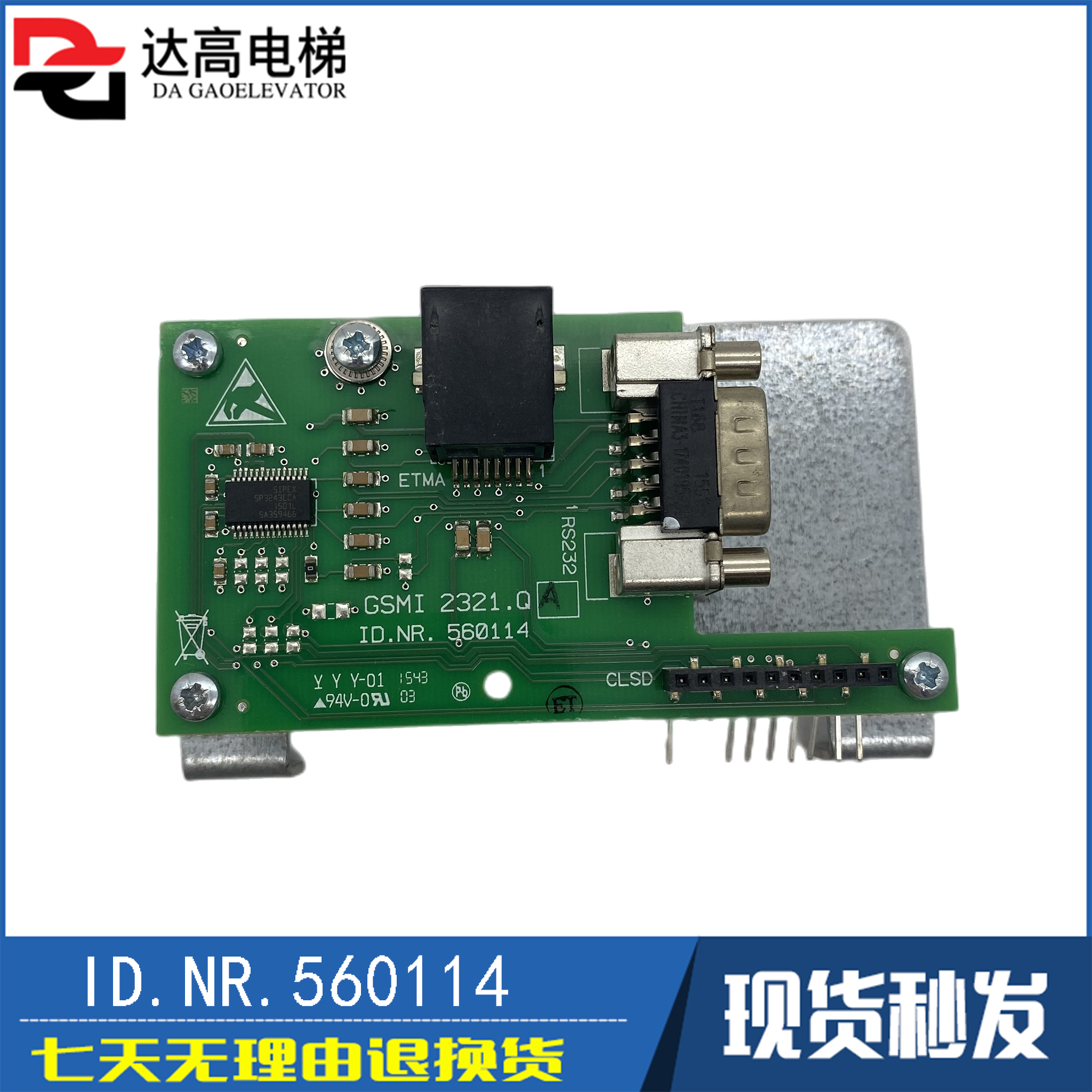 迅达电梯配件迅达5400 5500电梯配件ID.NR.560114原装现货 包邮