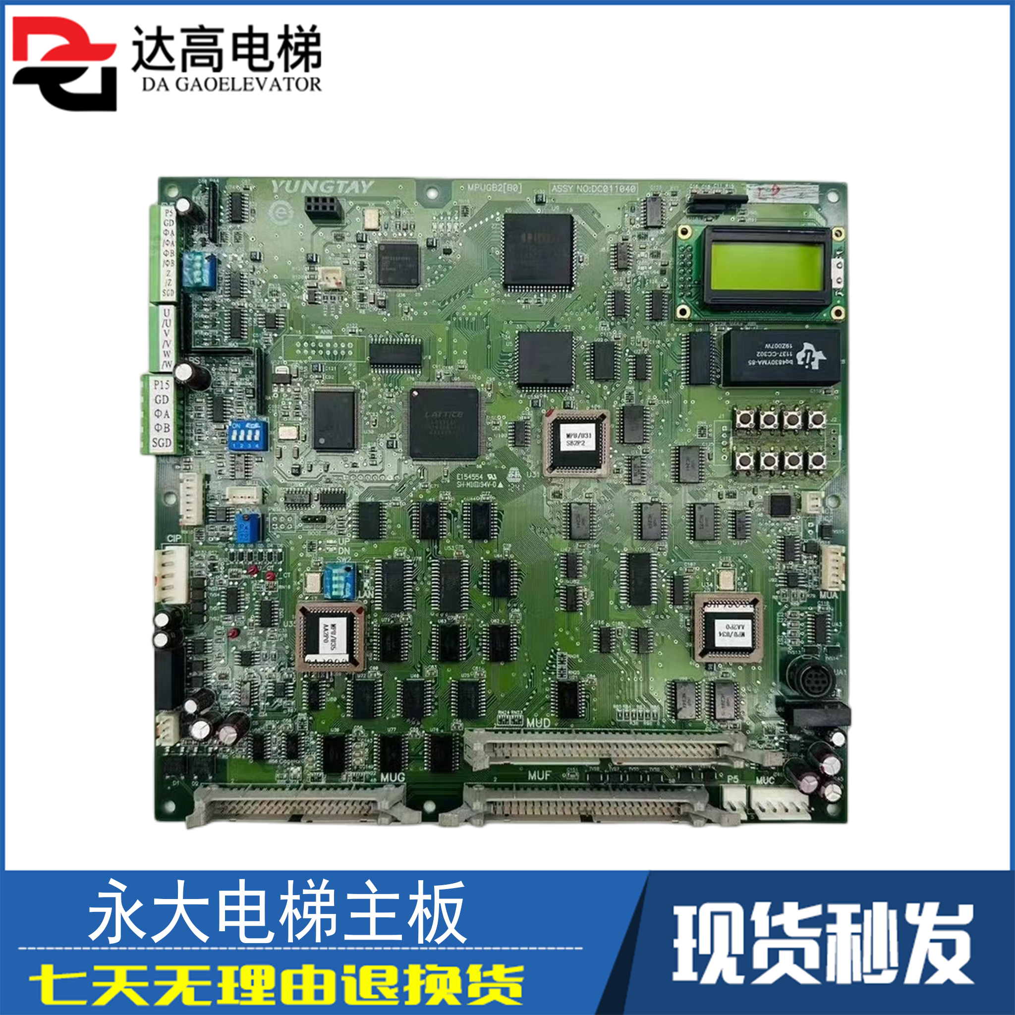 永大电梯主板MPUGB2(B0)（A1)(A2)(A3)/MPUGB(A3)原装NO:DC008504