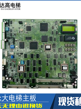 永大电梯主板MPUGB2(B0)（A1)(A2)(A3)/MPUGB(A3)原装NO:DC008504