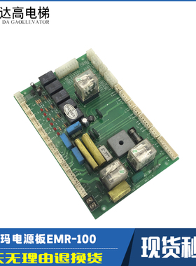 大连快速星玛电梯电源板CEMR-100 EMR-100 SEMR-100/LZ 1.6检修板