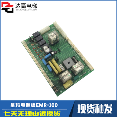 大连快速星玛电梯电源板CEMR-100 EMR-100 SEMR-100/LZ 1.6检修板