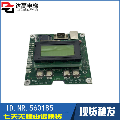 ID.NR.560185 594358 迅达配件5500控制柜显示板MXIOCF/12.QB原厂