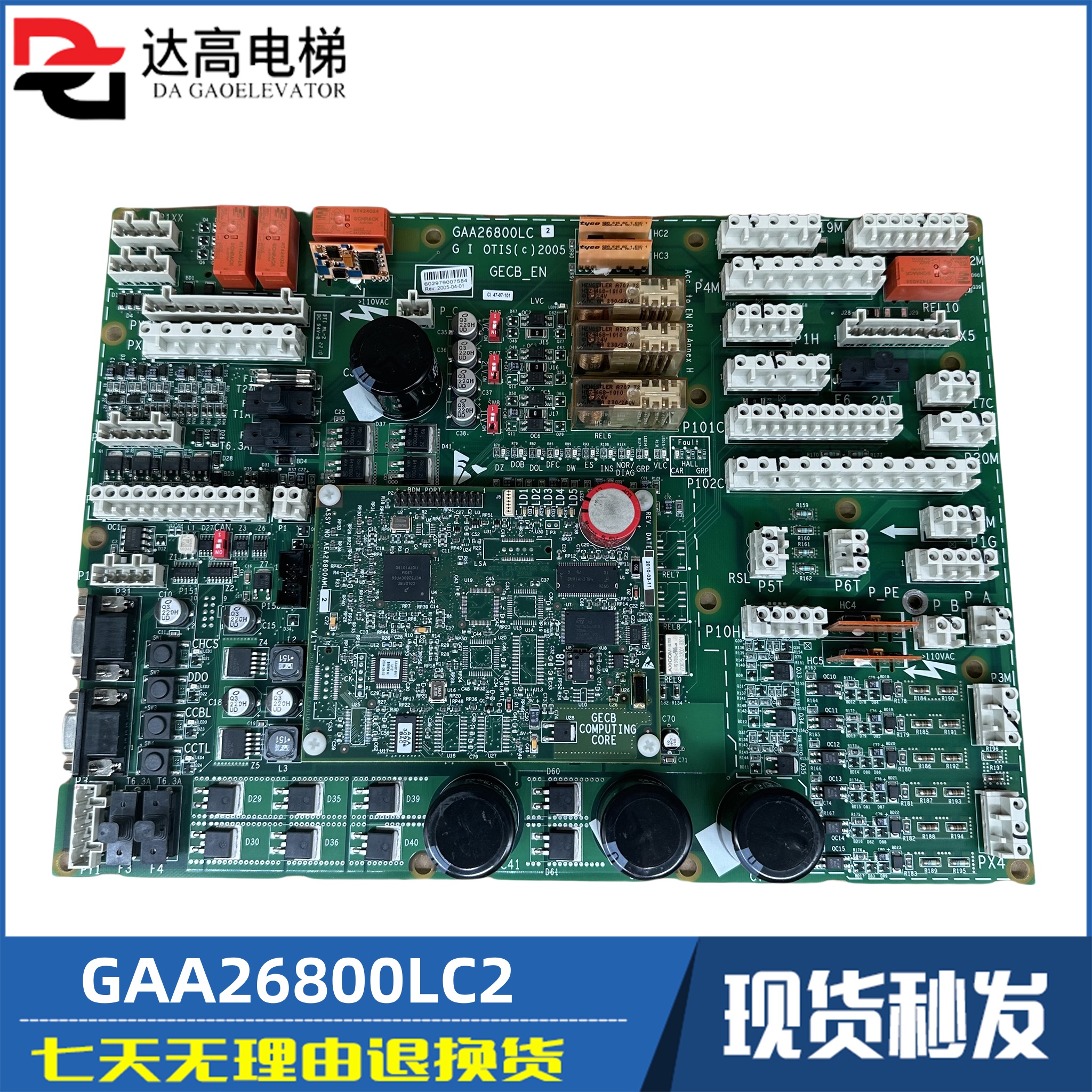 奥的斯电梯主板GECBEn