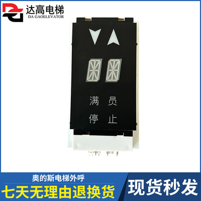 全新OTIS奥的斯电梯外呼线路显示板米字单双显示DAA25140NNN14