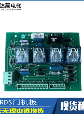 全新奥的斯电梯BRDS/XRDS电阻门机板DOORDRIVE门机控制板OTIS配件