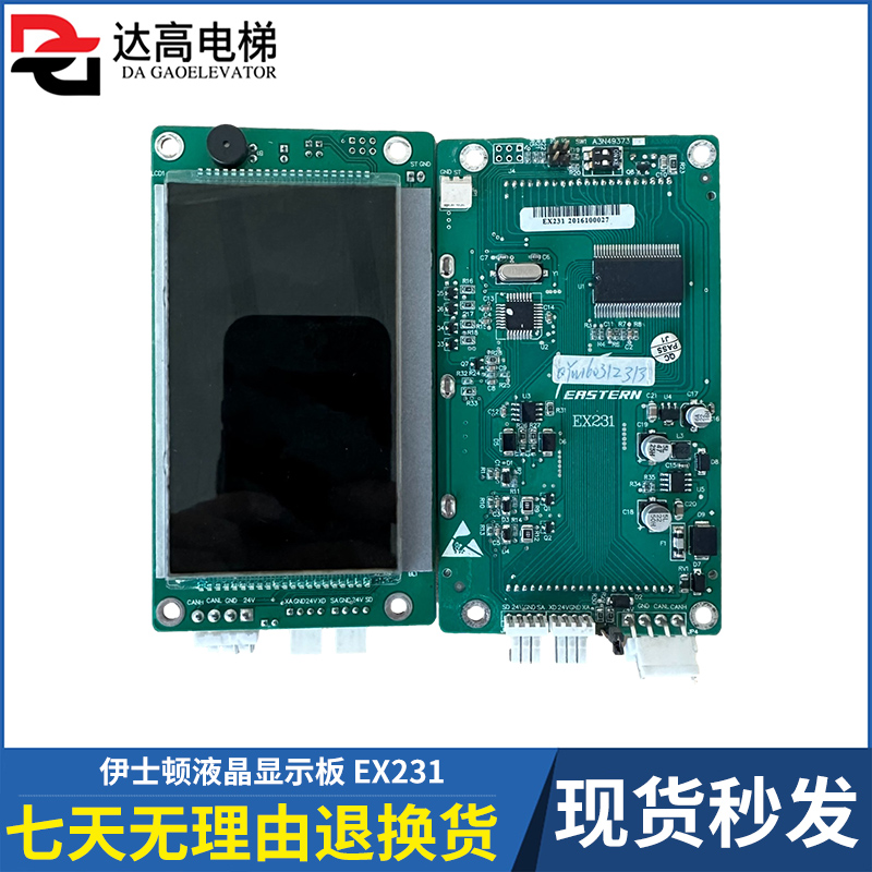 电梯配件重庆伊士顿液晶显示板/EX231外呼显示屏A3N49373原厂现货