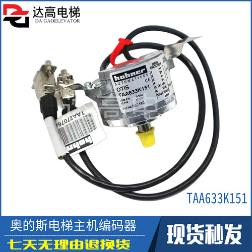 奥的斯电梯编码器现货