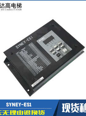 西尼自动扶梯安全监控板SYNEY-ES1 V2.0原装新时达系统检测装置板