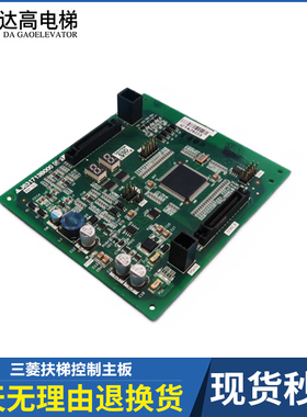 电梯配件三菱扶梯控制主板J631713B000G51G01原装现货促销质保