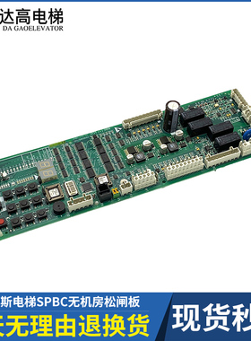 奥的斯电梯SPBC无机房松闸板GEN2 GAA/GBA26800KB1/NB1/2/3
